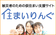 住まいりんぐ 住まいりんぐ