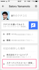 iPhoneのGoogleマップで保存した場所