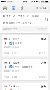 iPhoneのGoogleマップで「ルート・乗換」電車