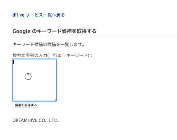 Googleのキーワード候補を取得するツール