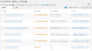 Broken Link Checker リンクエラーを見る