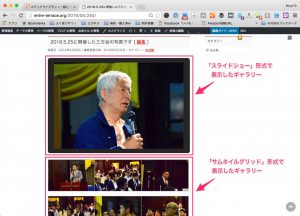 07 ギャラリーの作り方 実際に表示されたギャラリー