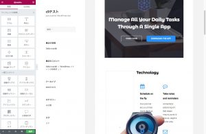 Elementorで編集中の画面