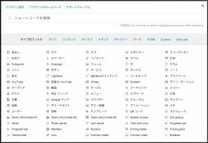 Shortcodes Ultimateのショートコード一覧