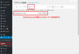 WordPressプラグインのお気に入り機能